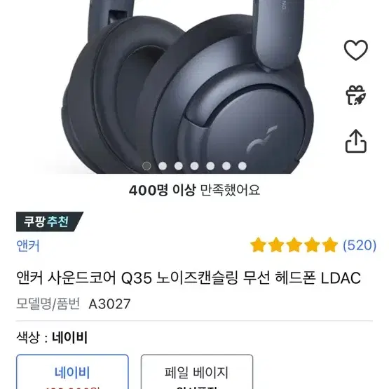 앤커 사운드코어 Q35 노이즈캔슬링 무선 헤드폰 LDAC