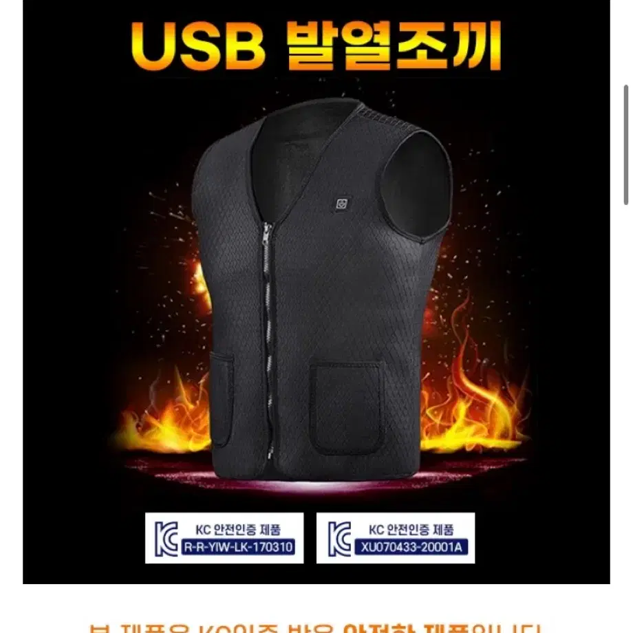 USB발열조끼