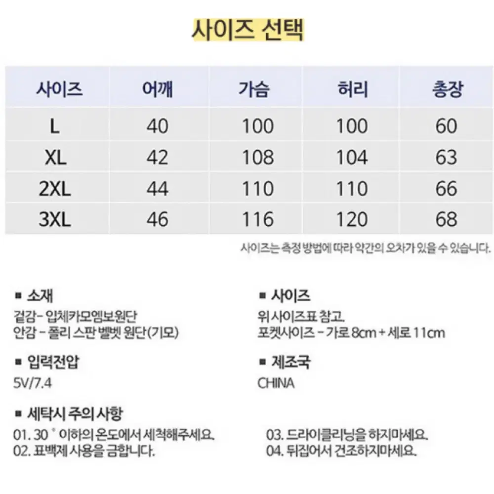 USB발열조끼