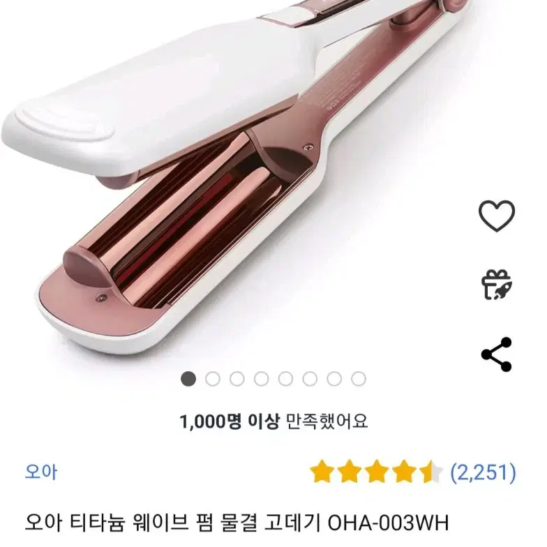 오아 티타늄 물결고데기