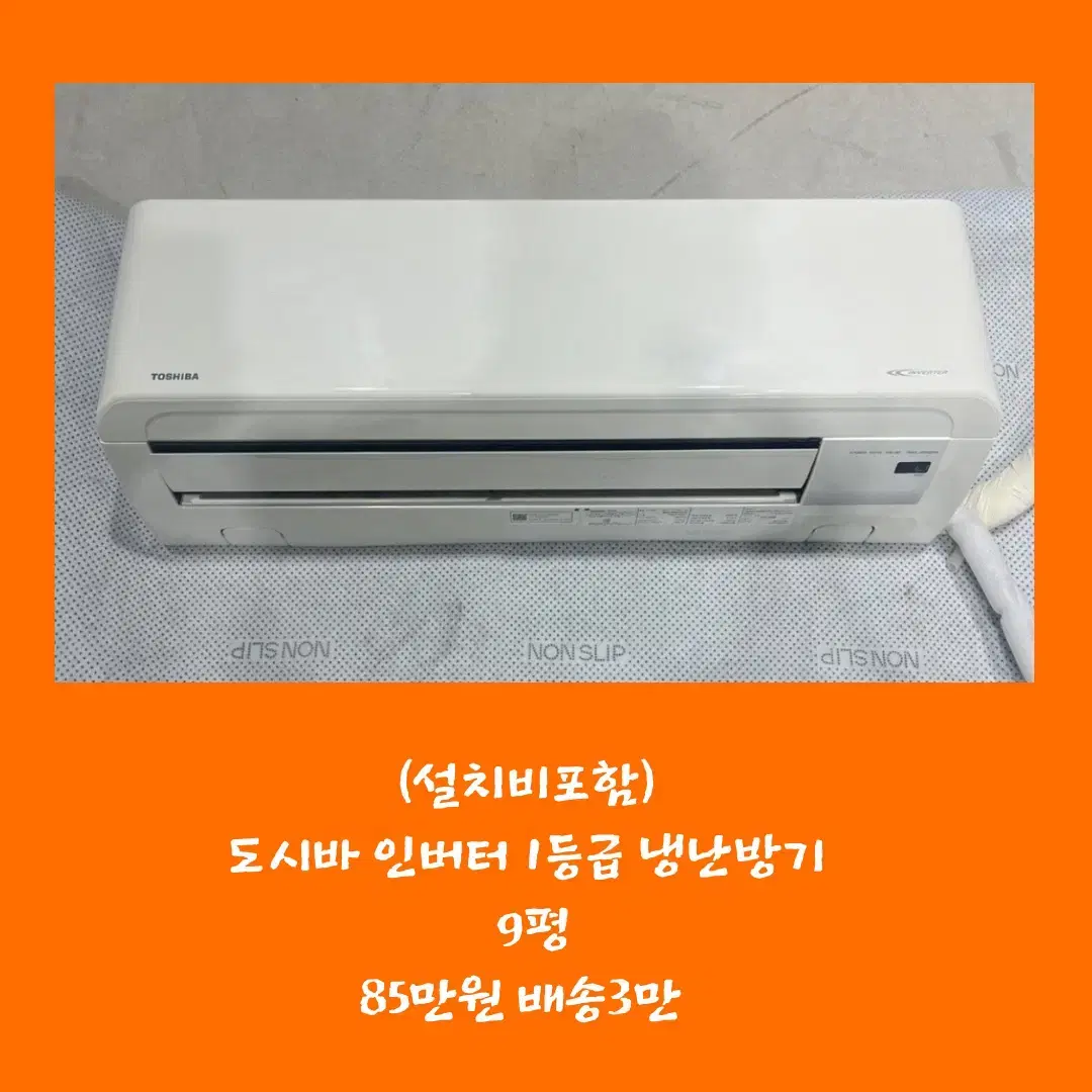 설치비포함) 도시바<캐리어>1등급 인버터 벽걸이에어컨 9평