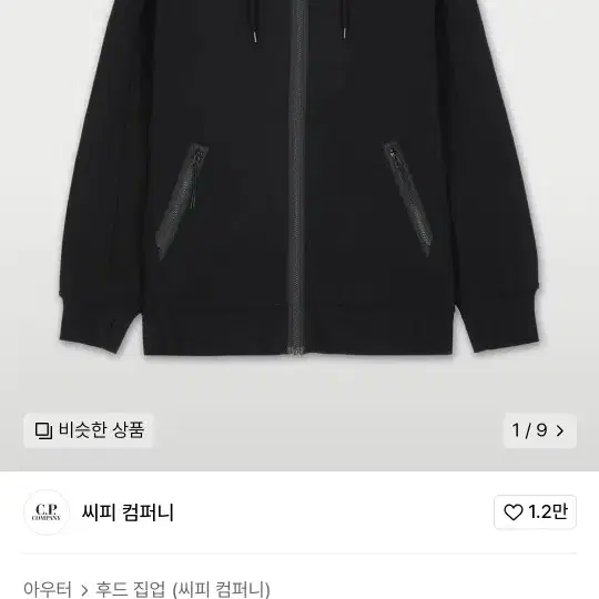 cp컴퍼니 후드집업 블랙 M