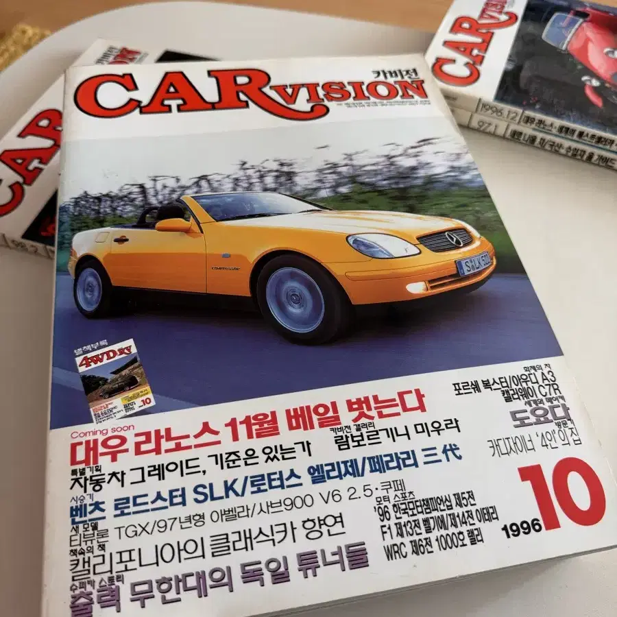 카비전 1996년 10월호 (주)자동차생활