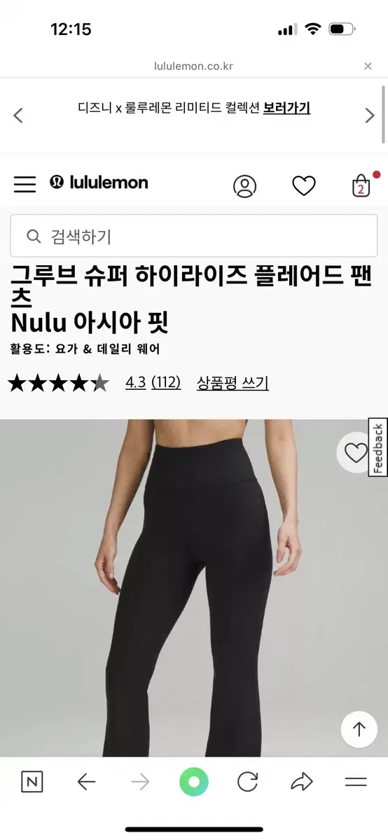 룰루레몬 그루브 슈퍼 하이라이즈 플레어드 팬츠 Nulu 아시아 핏