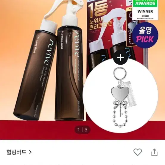 힐링버드 리바이브 노워시 트린트먼트 데미지 리페어 200ml+200ml