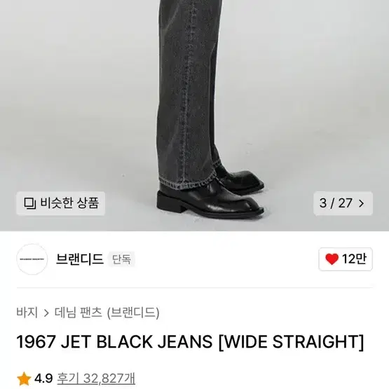 브랜디드 jet black jean 28사이즈