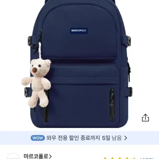 마르코폴로 백팩