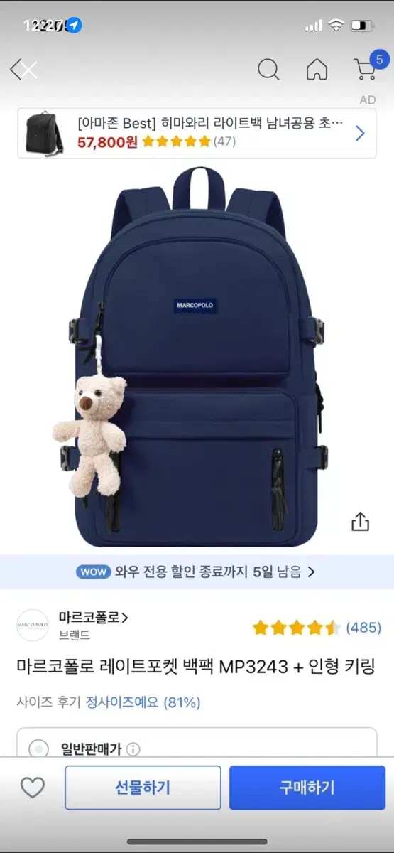 마르코폴로 백팩