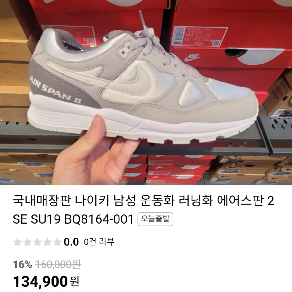 나이키 에어스판2 운동화 러닝화 정가 135000원