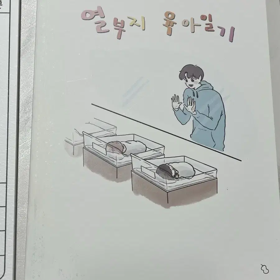 엑소 소장본(열부지 육아일기/사고뭉치 비글즈)