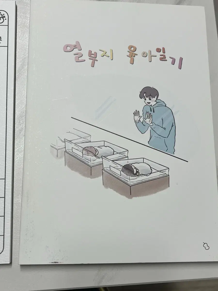 엑소 소장본(열부지 육아일기/사고뭉치 비글즈)