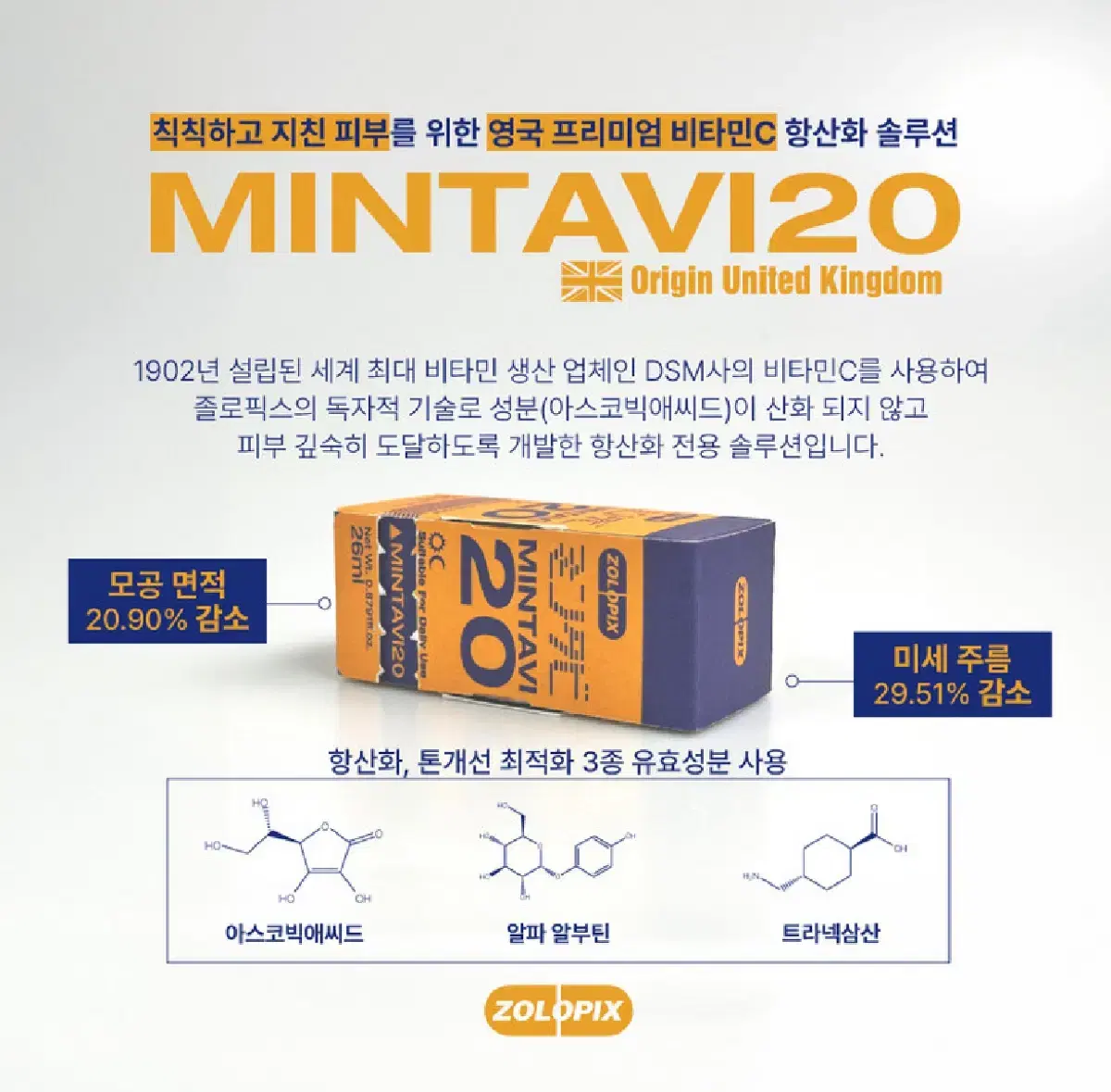 새상품) 졸로픽스 민타비 앰플 26ml 미백 기미 잡티