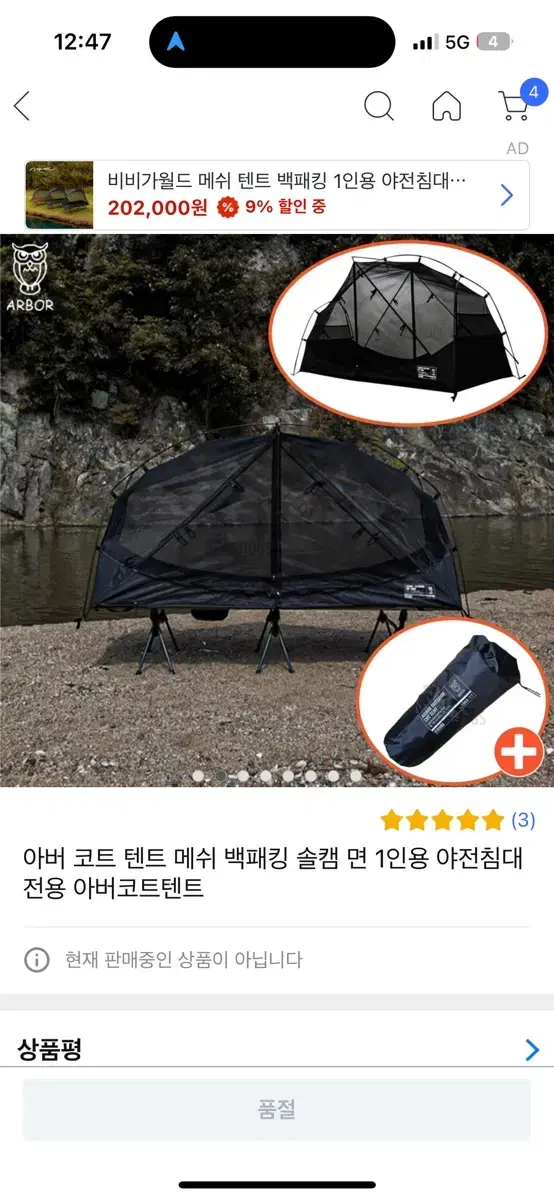 야전침대2개 야전침대용메쉬코트1개