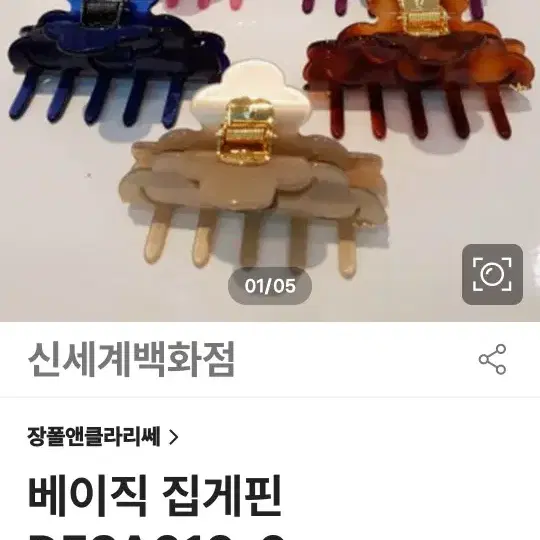 장폴클라리쎄 베이직 집게핀