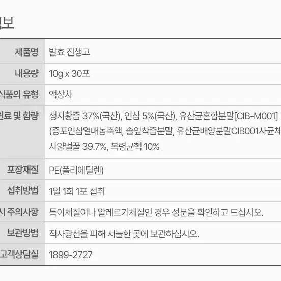 발효진생고 30포 미개봉 면역력 증진, 국내산 인삼 생지황 벌꿀 수험생