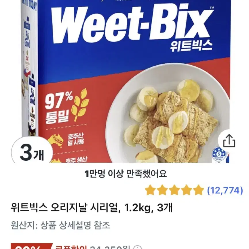 [1.2kg_72bix] 세니테리엄 위트빅스 weet-bix 미개봉