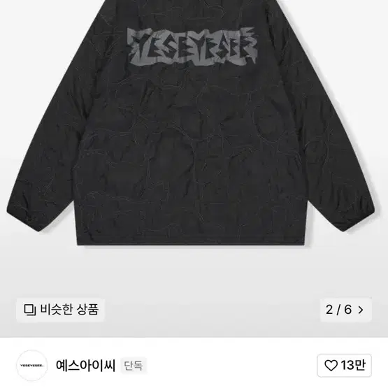 예스아이씨 경량패딩 quilted camo liner jacket