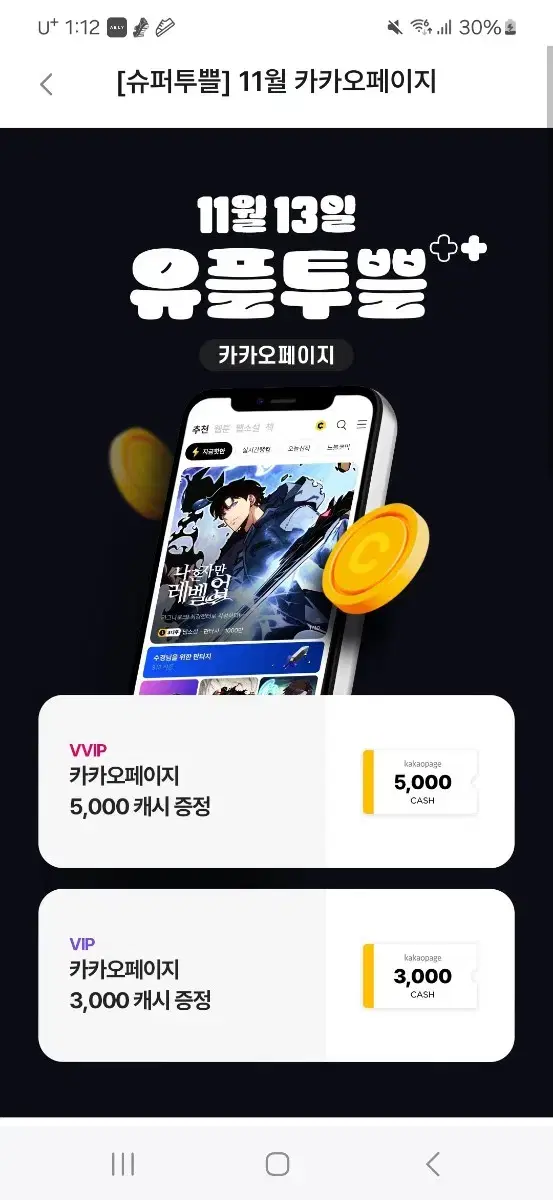 카카오페이지 3000캐시