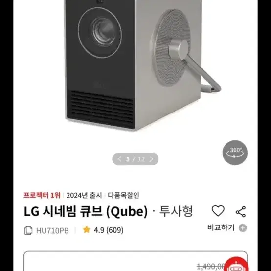 엘지 씨네빔 큐브 LG씨네빔 큐브 판매합니다