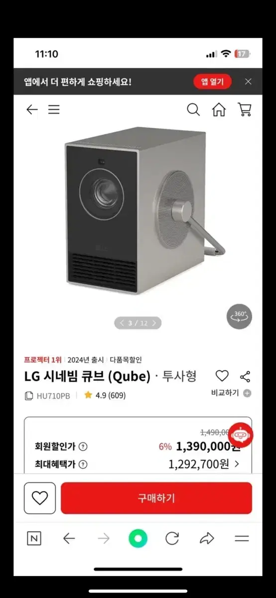 엘지 씨네빔 큐브 LG씨네빔 큐브 판매합니다