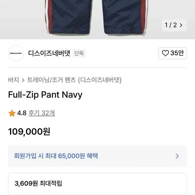 디스이즈네버댓 Full-Zip Pants Navy