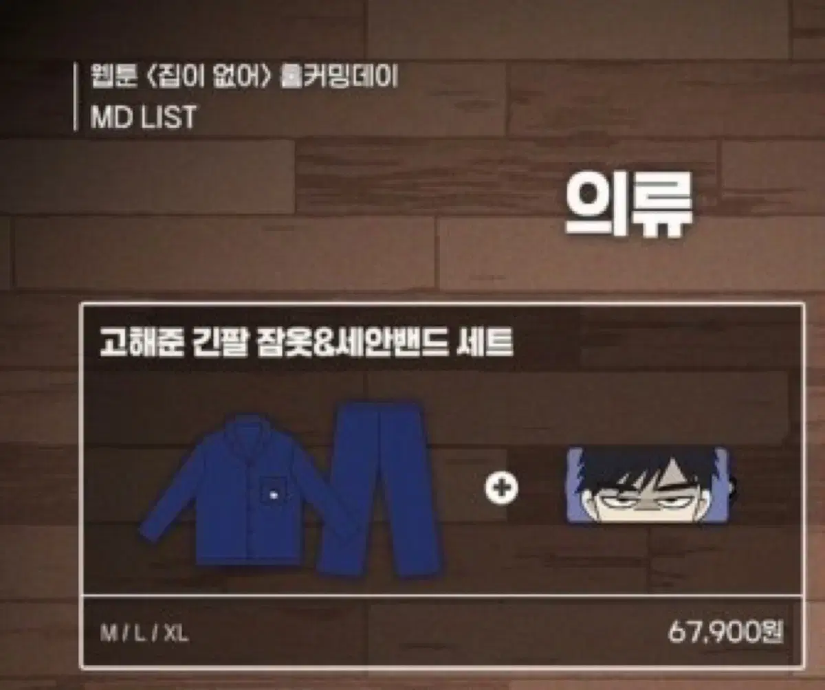 집이 없어 집없 팝업 고해준 잠옷 (세안밴드x)