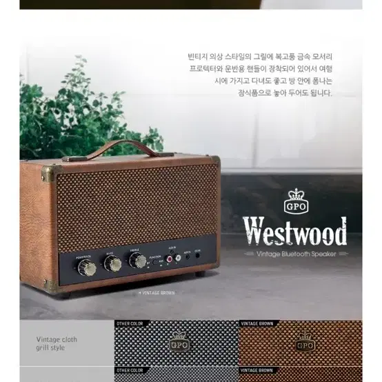 GPO westwood 블루투스 스피커