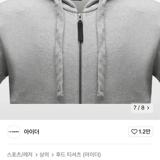 아이더 후드집업 그레이 빅로고 점버