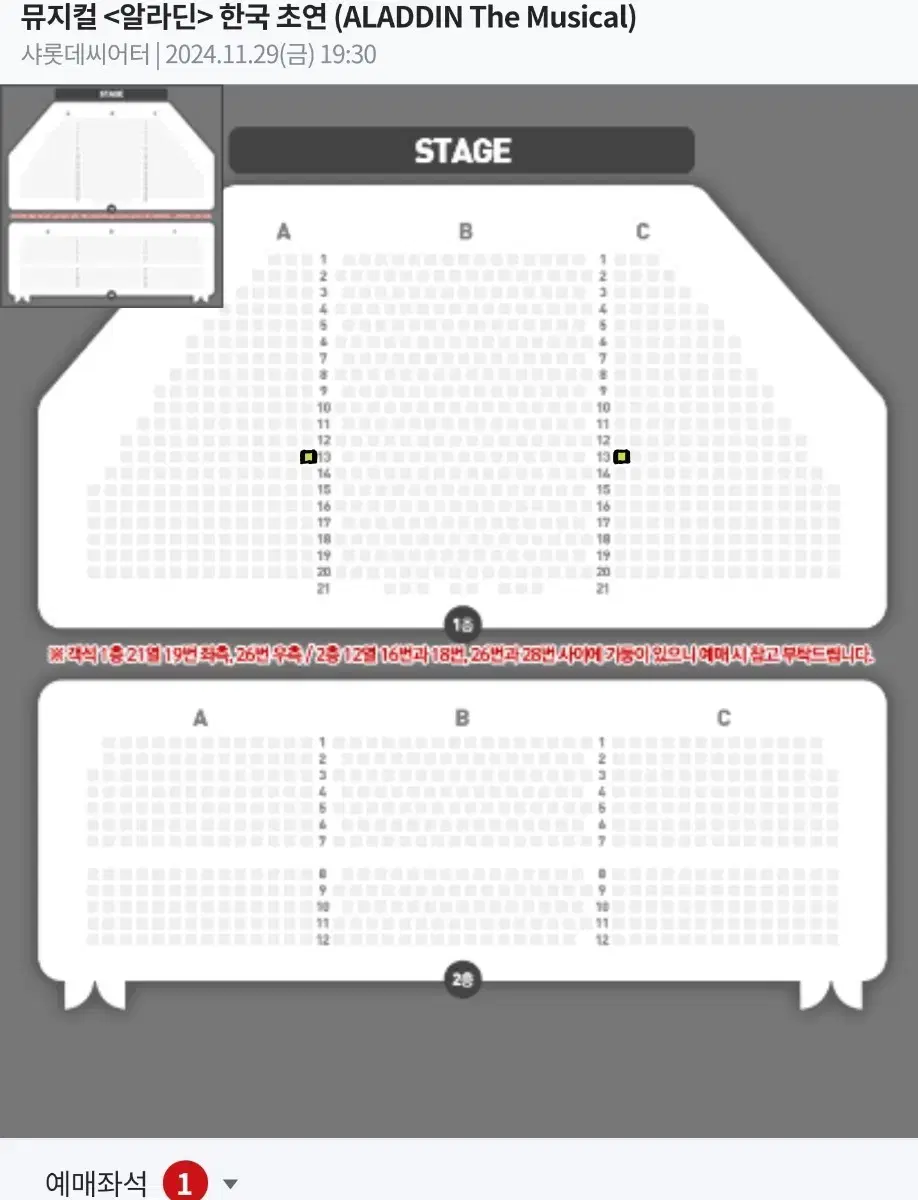 뮤지컬 알라딘 11/29 김준수 민경아 VIP 1석