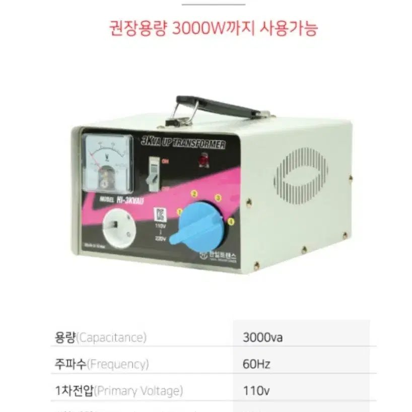 한일 3KVA 승압 트랜스 링코아 변압기