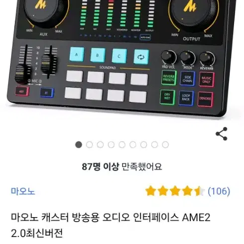 마오노  오디오 인터페이스