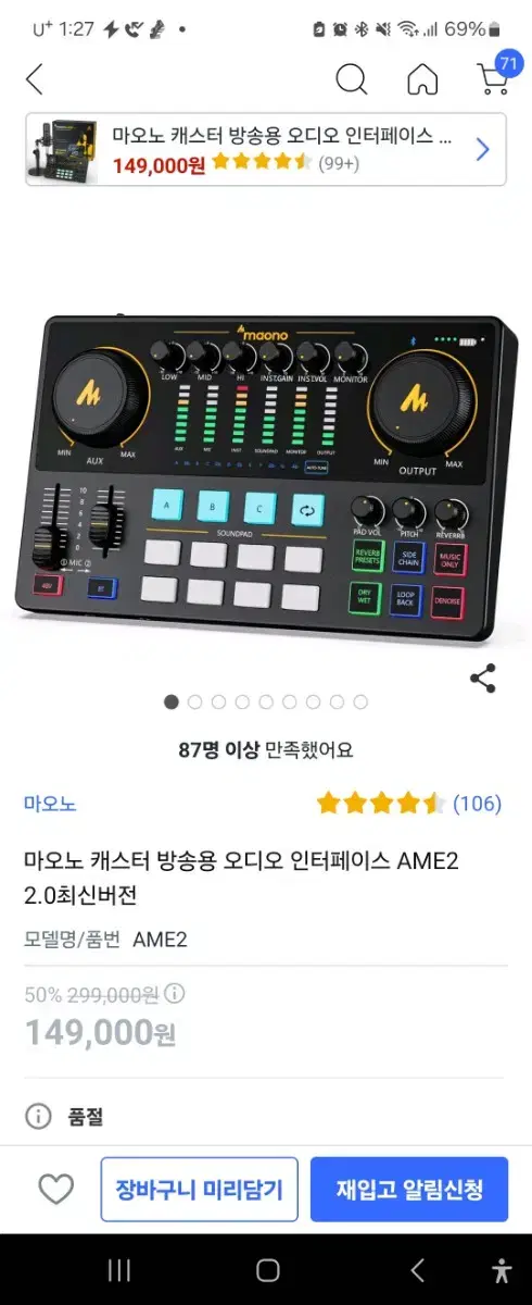 마오노  오디오 인터페이스