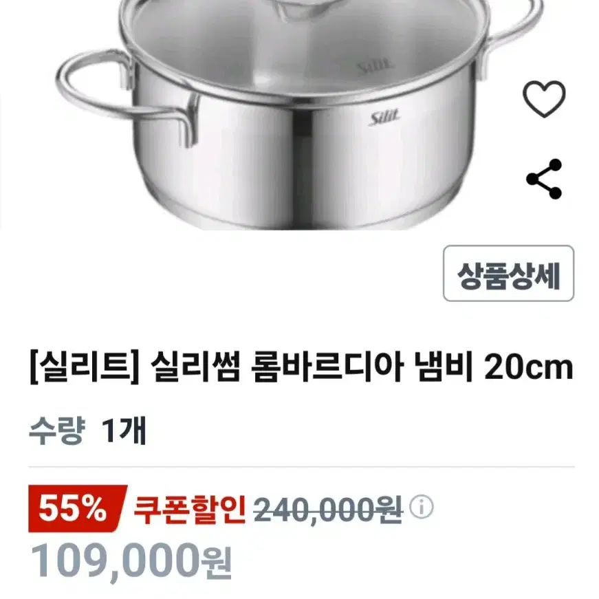 실리트 롬바르디아 냄비 20cm