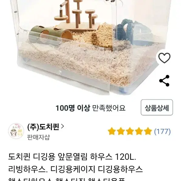 햄스터 리빙박스 120L 외 용품