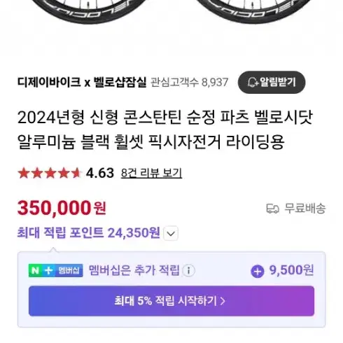 벨로시닷 24년식신형휠셋 팝니다