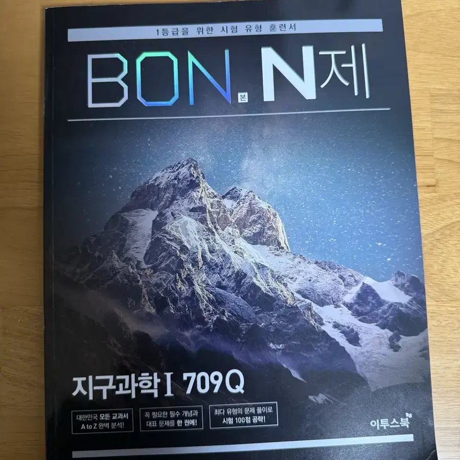 배포) Bon n제 지구과학