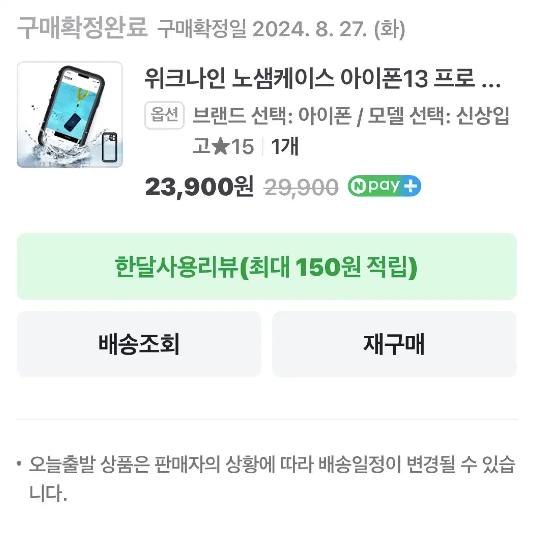 아이폰15 일반 노샘 방수케이스 정품 미사용