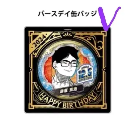 2024 Akaashi Cage birthday Canbadge Tools wts Fukurodani