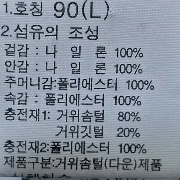 노스페이스 구스패딩 90