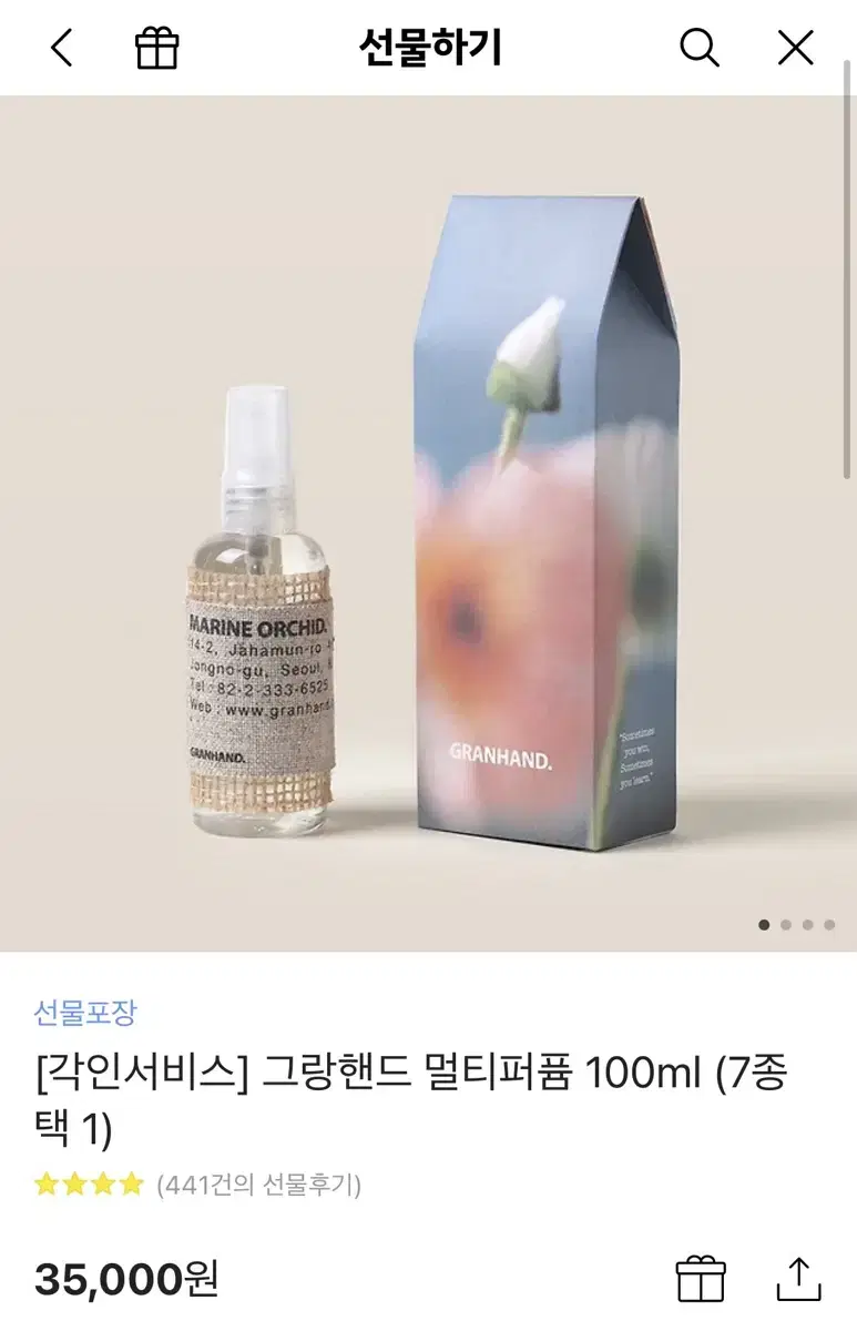 무료배송) 그랑핸드 멀티퍼퓸 100ml 마린 오키드