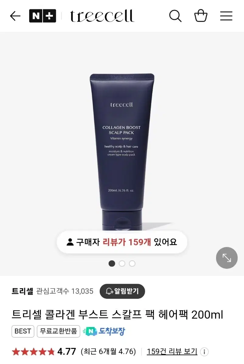 트리셀 콜라겐 스칼프팩 헤어팩 200ml