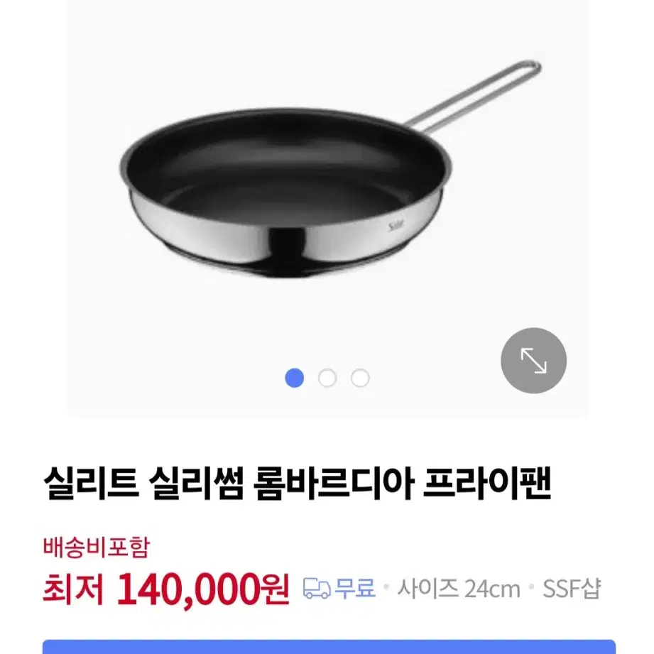 실리트 롬바르디아 프라이팬 24cm