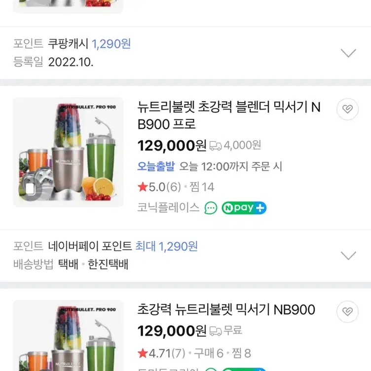 뉴트리불렛 nb900