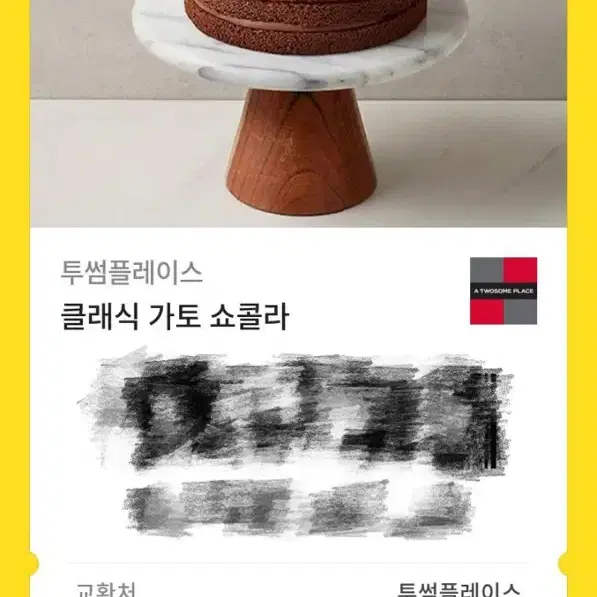 투썸 클래식가토 쇼콜라