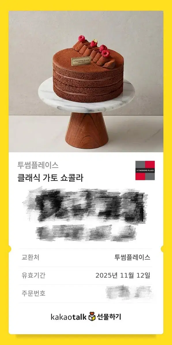 투썸 클래식가토 쇼콜라