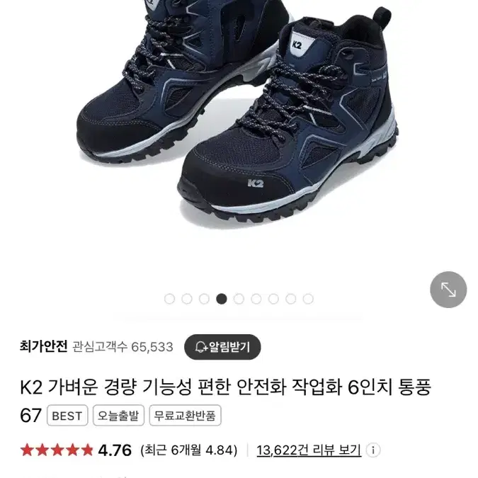 K2 6인치 안전화 245