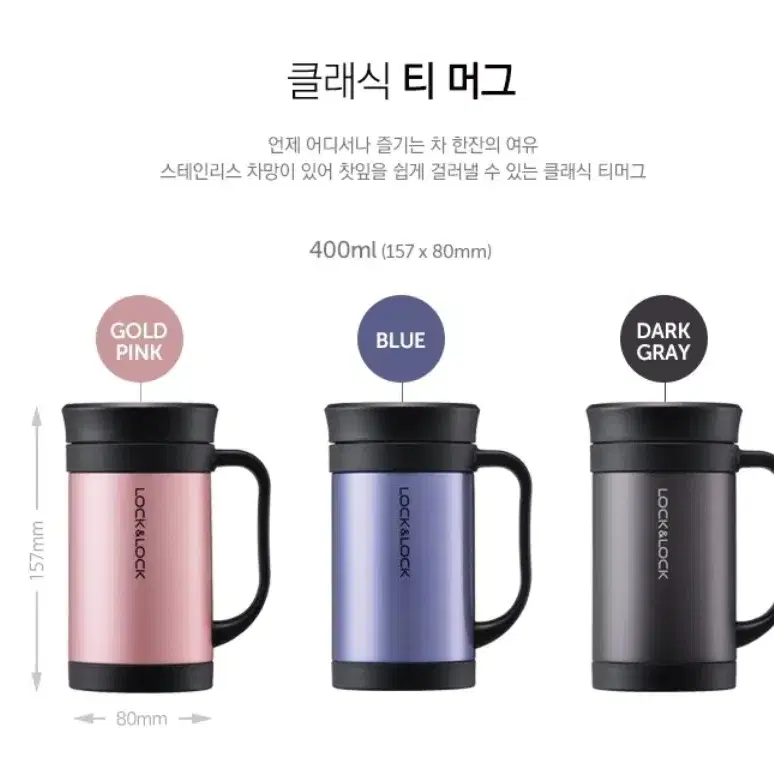 락앤락 클래식 티머그 텀블러 400ml 다크그레이