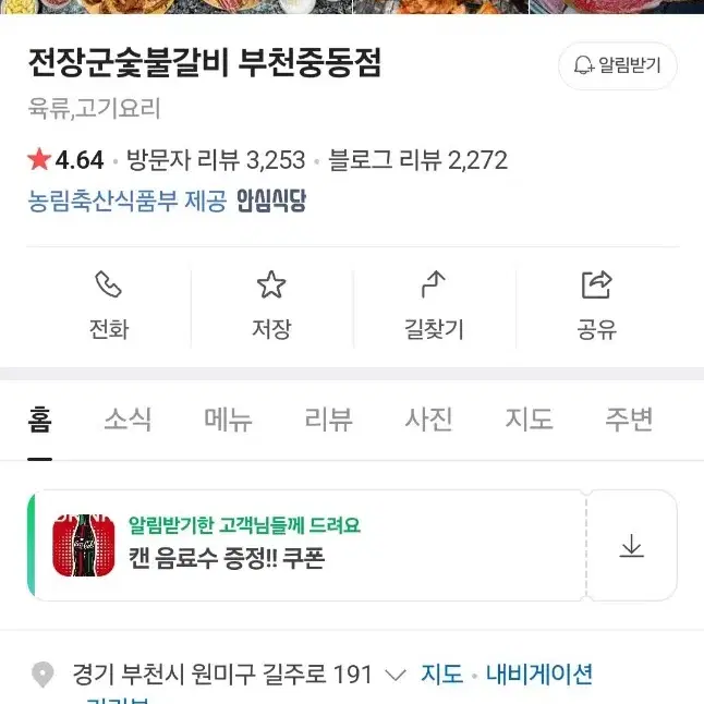 전장군숯불갈비 중동점식사권 차감카드