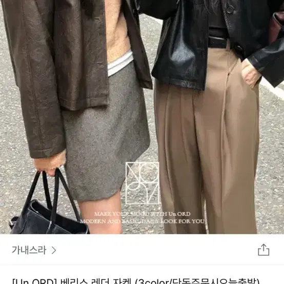 가내스라 베리스 레더자켓 새상품