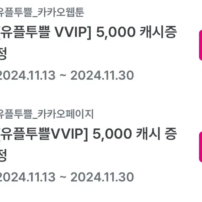 카카오페이지,카카오웹툰각각 5000캐시 팔아요